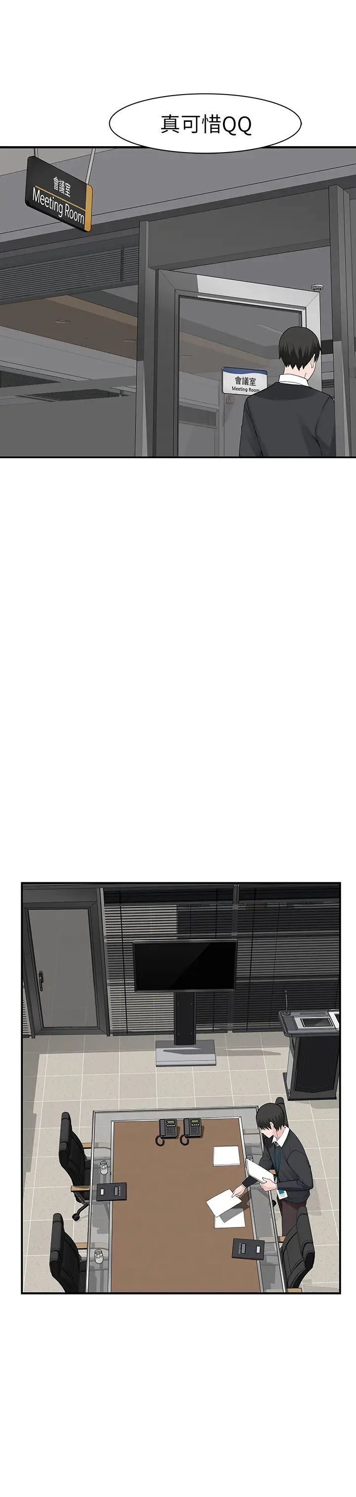 我們的特殊關係第27話-在外面也不停示愛