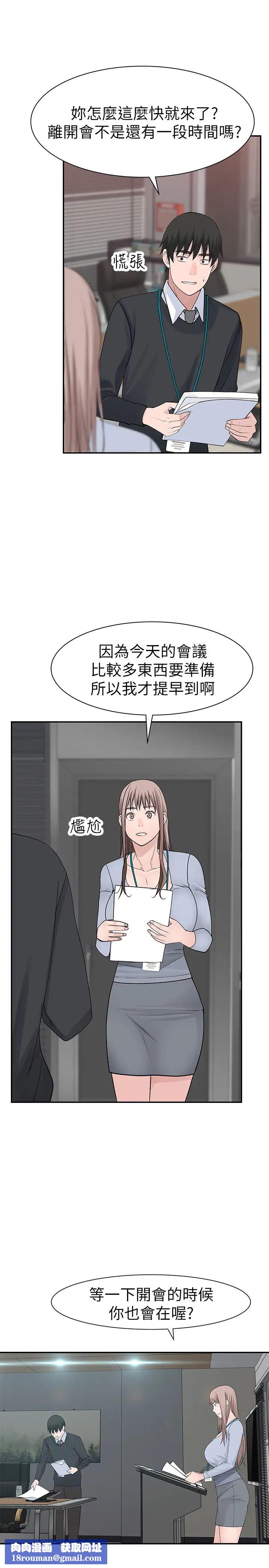 我们的特殊关係第27话-在外面也不停示爱