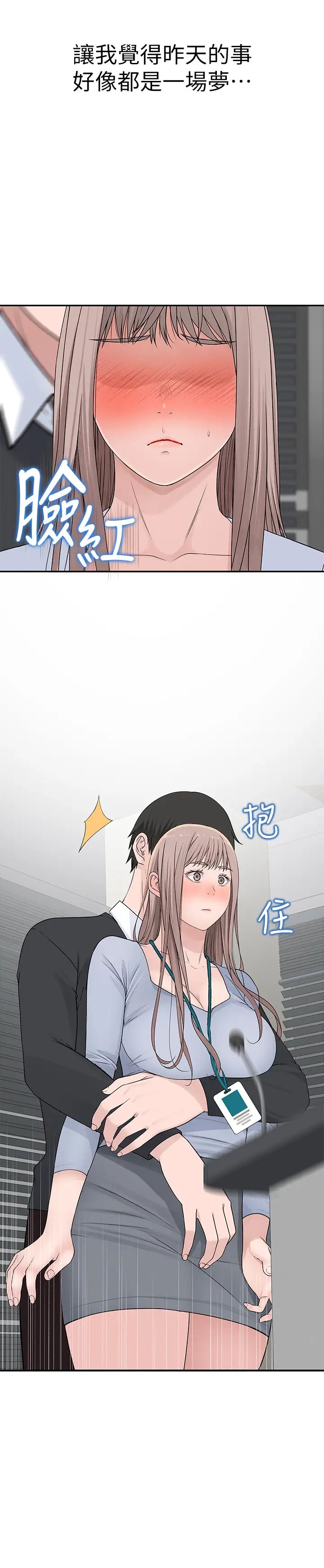 我们的特殊关係第27话-在外面也不停示爱