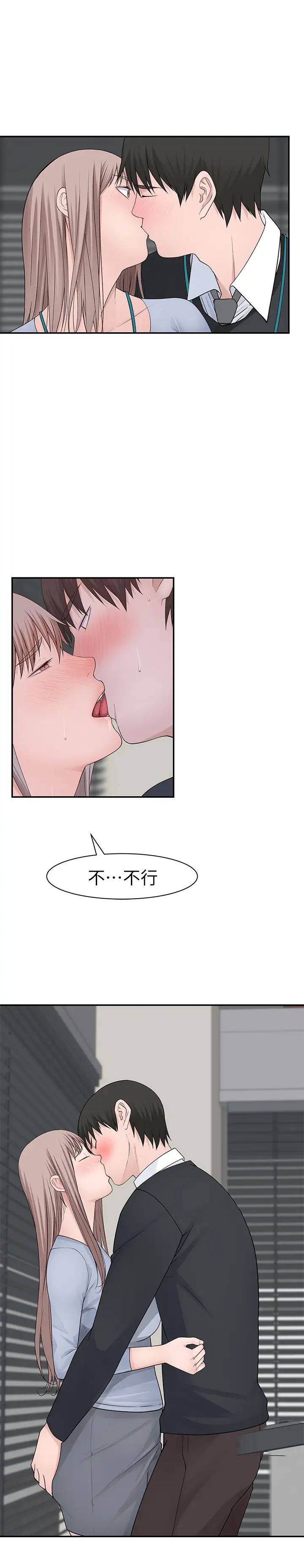 我们的特殊关係第27话-在外面也不停示爱