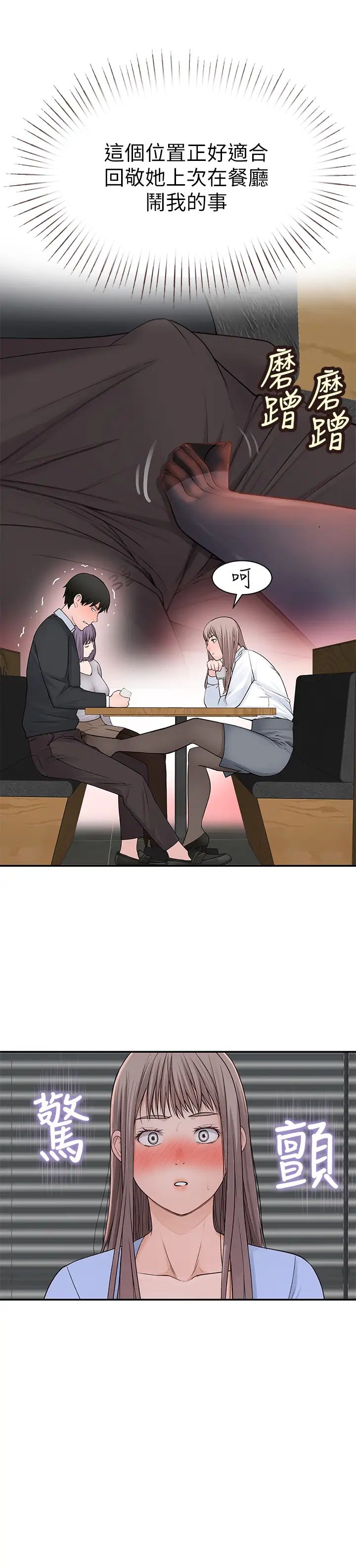 我們的特殊關係第27話-在外面也不停示愛