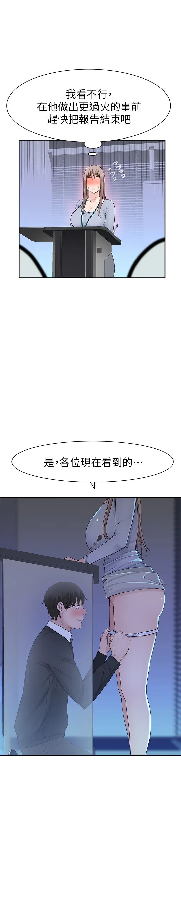 我们的特殊关係第28话-欢愉的上班时间