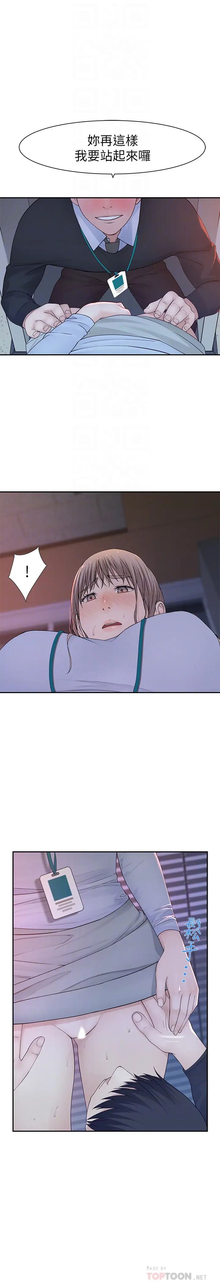 我们的特殊关係第28话-欢愉的上班时间