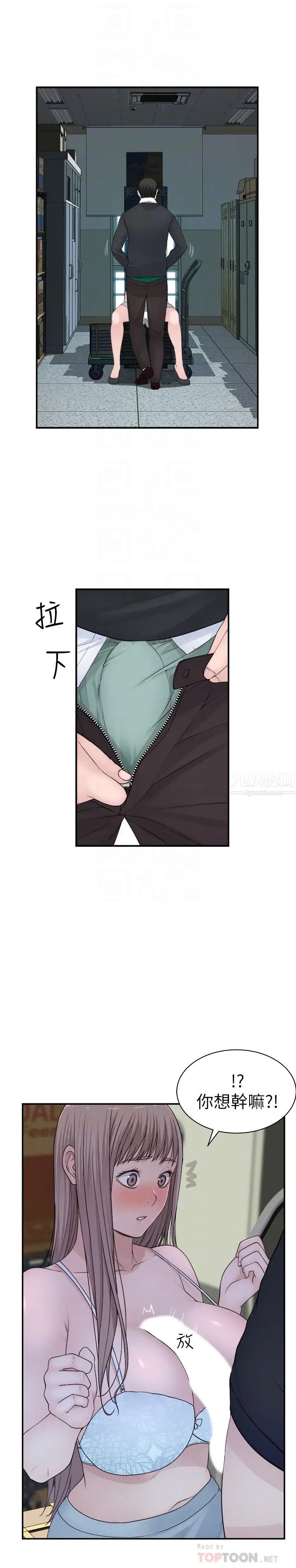 我们的特殊关係第29话-偷偷在仓库做爱