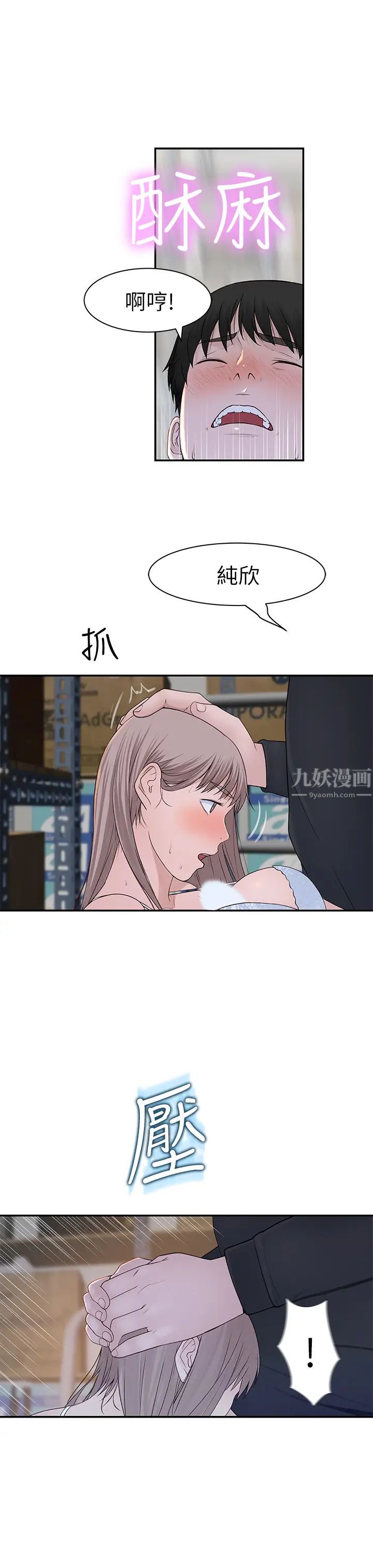 我们的特殊关係第29话-偷偷在仓库做爱