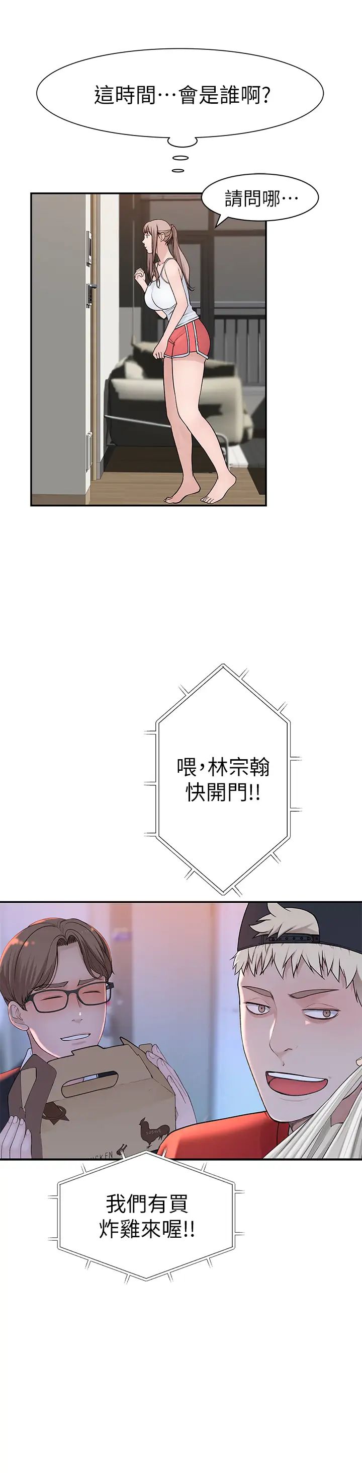 我们的特殊关係第31话-妳怎么会在这里…?