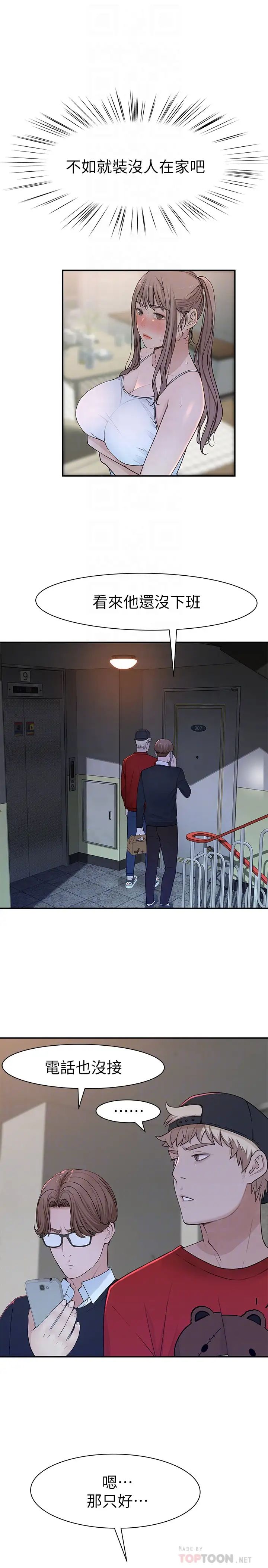 我们的特殊关係第31话-妳怎么会在这里…?