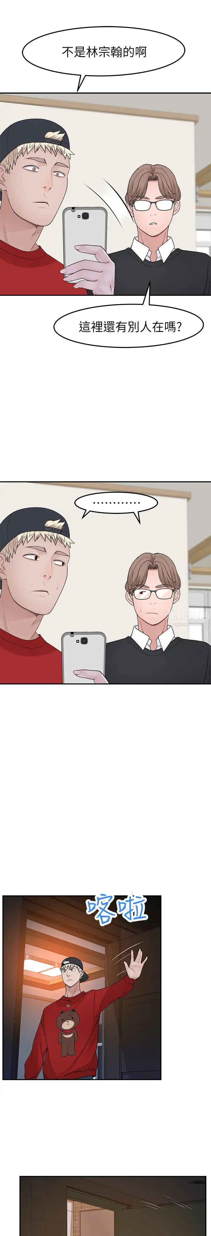 我们的特殊关係第31话-妳怎么会在这里…?