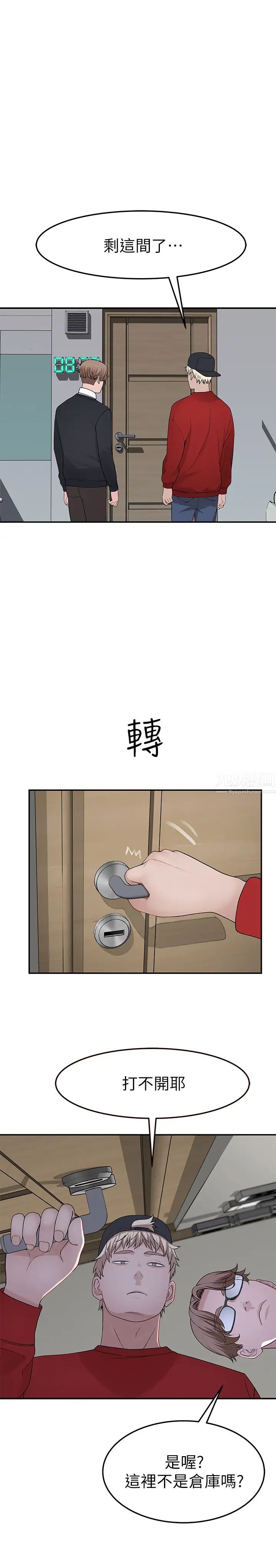 我们的特殊关係第31话-妳怎么会在这里…?