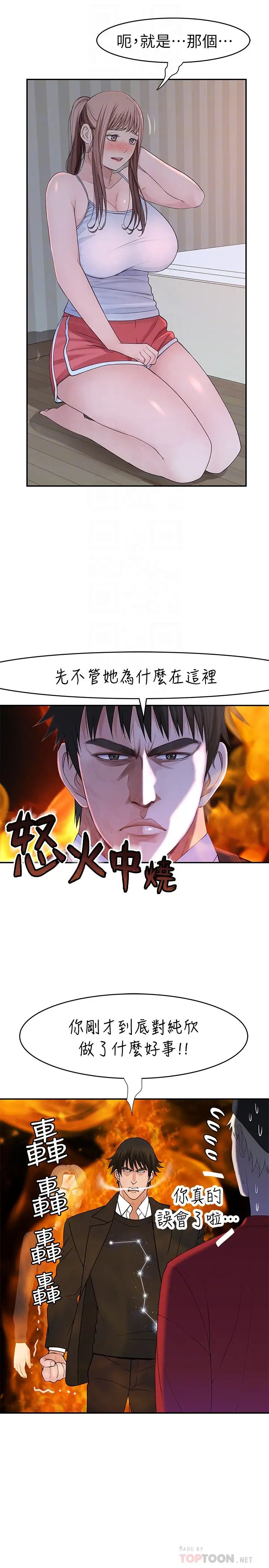 我们的特殊关係第32话-让人融化的撒娇