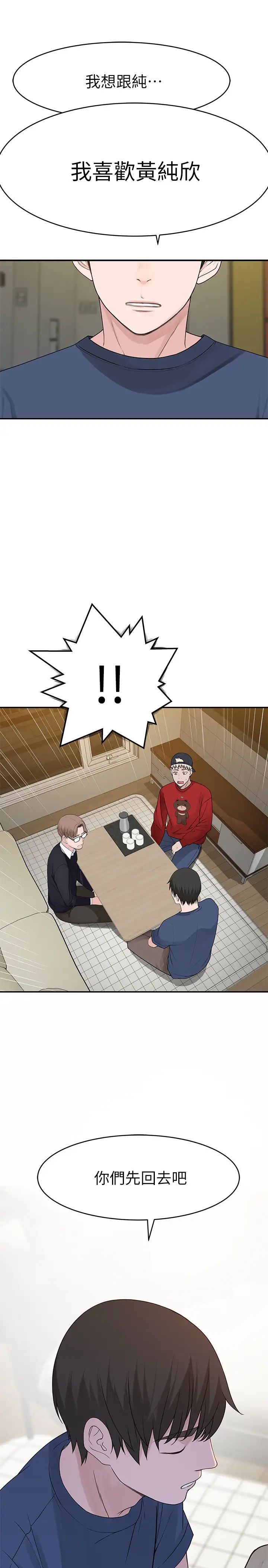 我们的特殊关係第32话-让人融化的撒娇