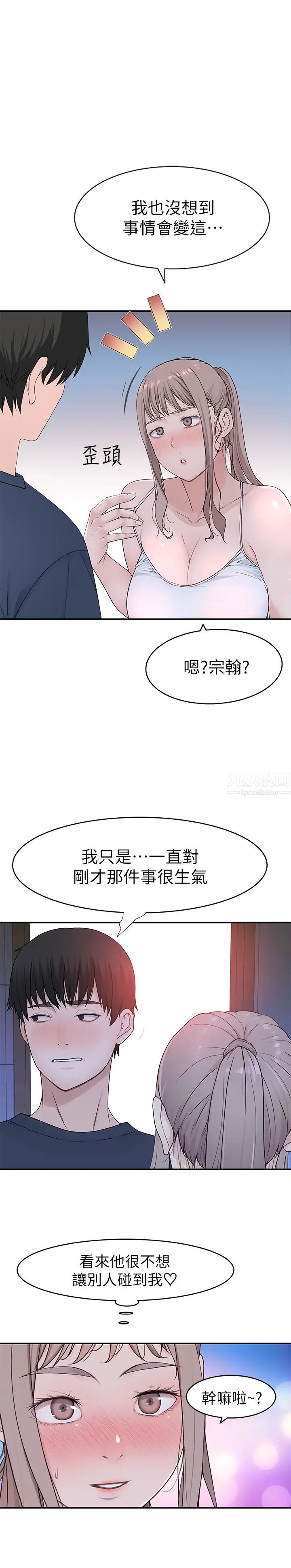 我们的特殊关係第32话-让人融化的撒娇