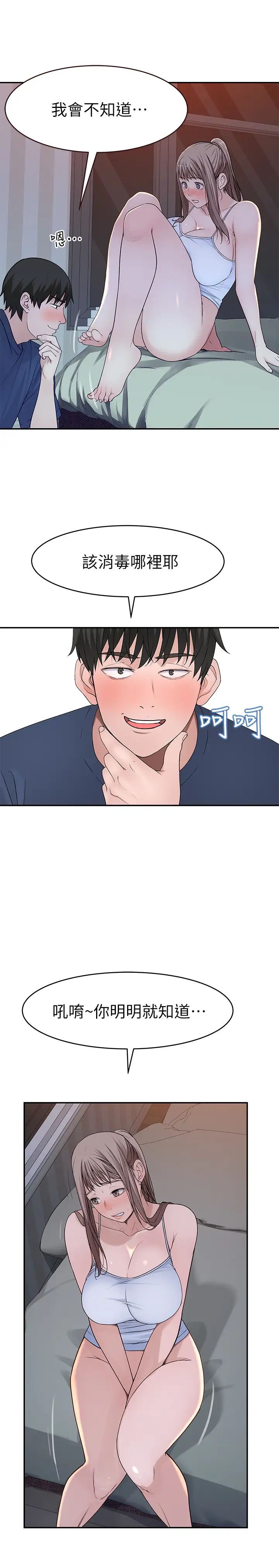 我们的特殊关係第33话-激起纯欣慾望的方法