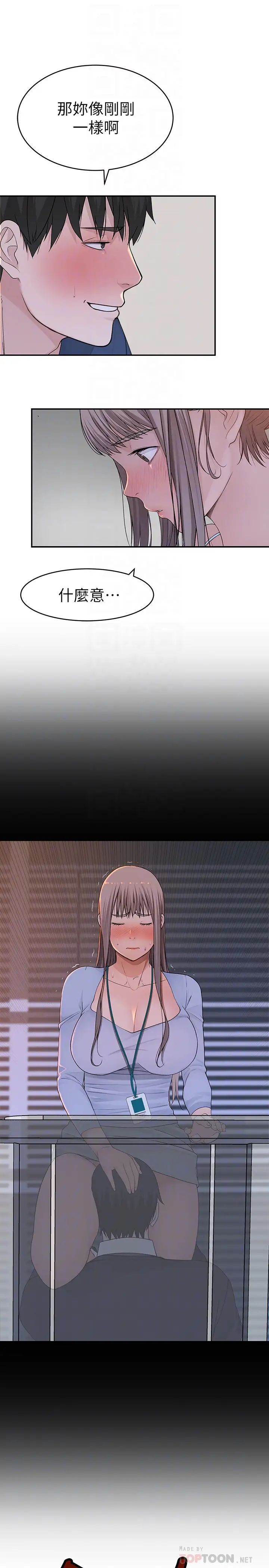 我们的特殊关係第33话-激起纯欣慾望的方法