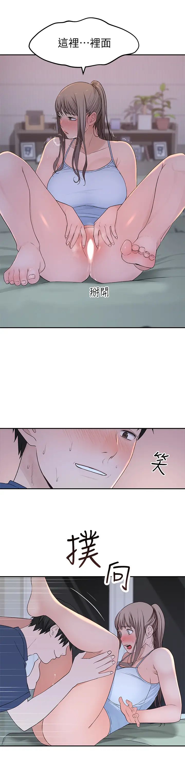 我們的特殊關係第33話-激起純欣慾望的方法