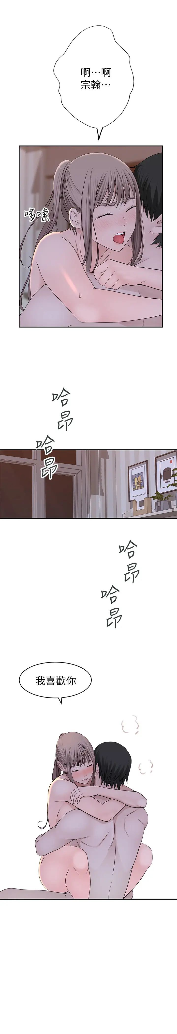 我们的特殊关係第35话-十年前闻过的体香