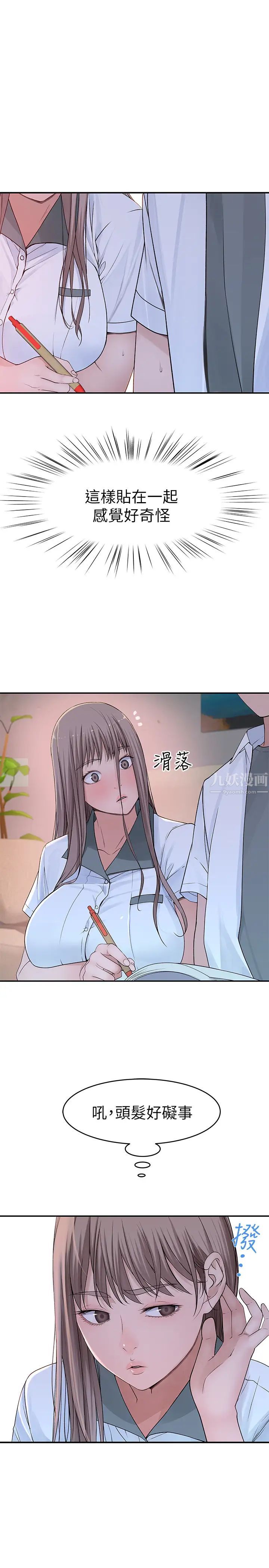 我们的特殊关係第35话-十年前闻过的体香