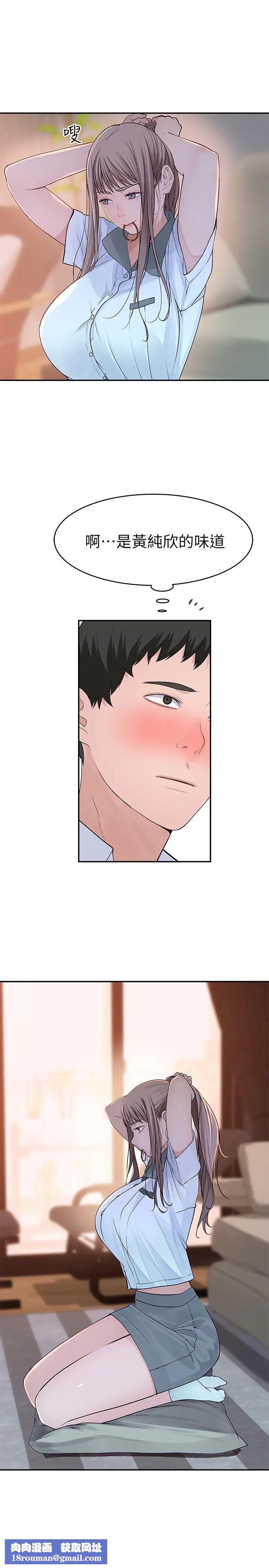 我们的特殊关係第35话-十年前闻过的体香