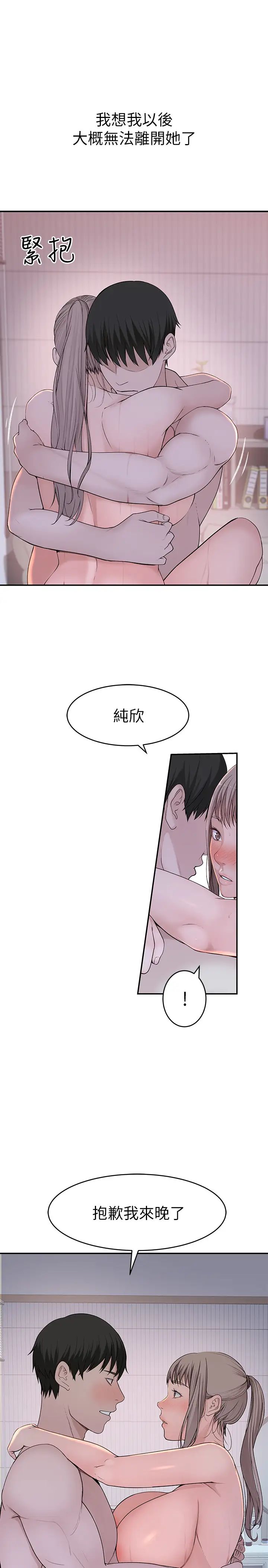 我们的特殊关係第35话-十年前闻过的体香