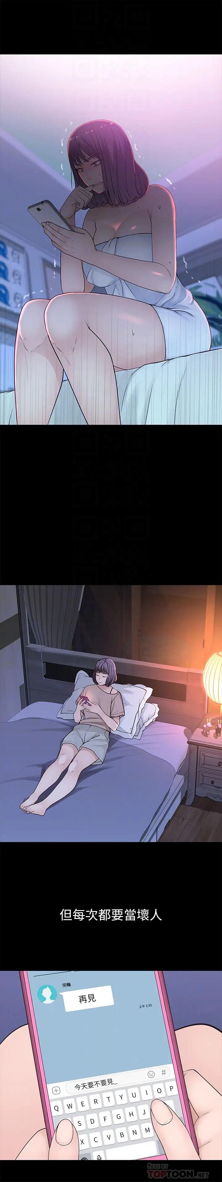 我们的特殊关係第36话-宋昀不为人知的真心