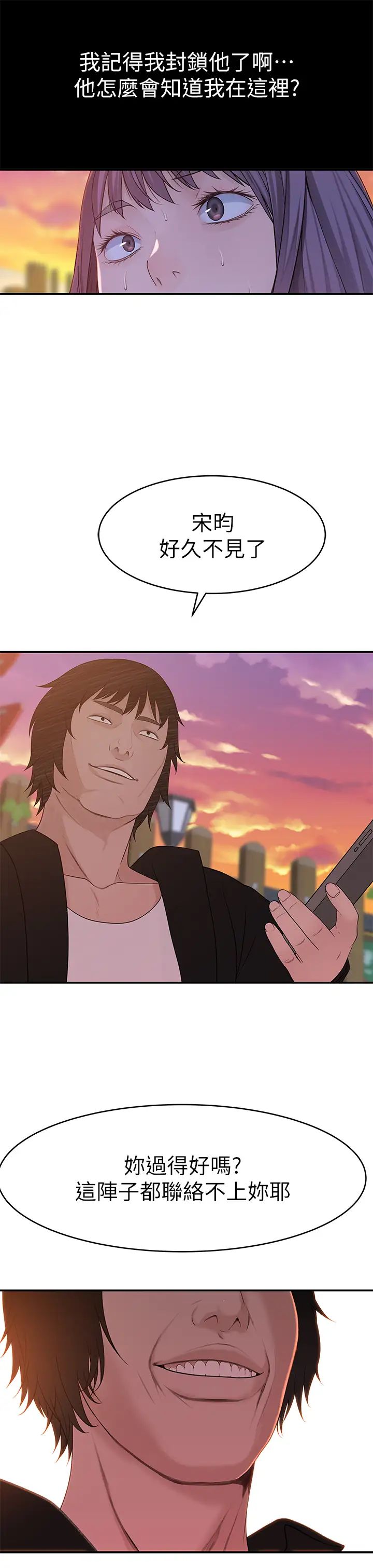 我们的特殊关係第36话-宋昀不为人知的真心