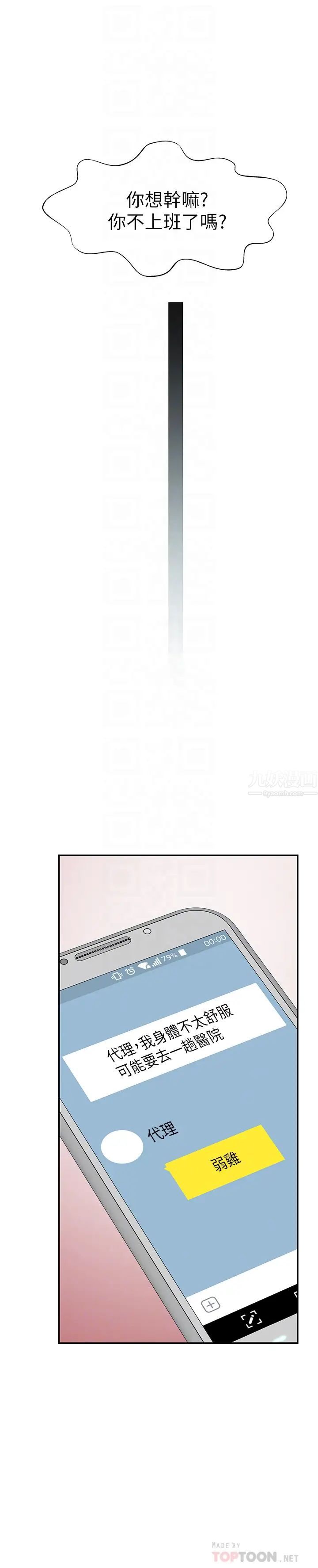 我們的特殊關係第37話-透過絲襪的破洞磨蹭下體