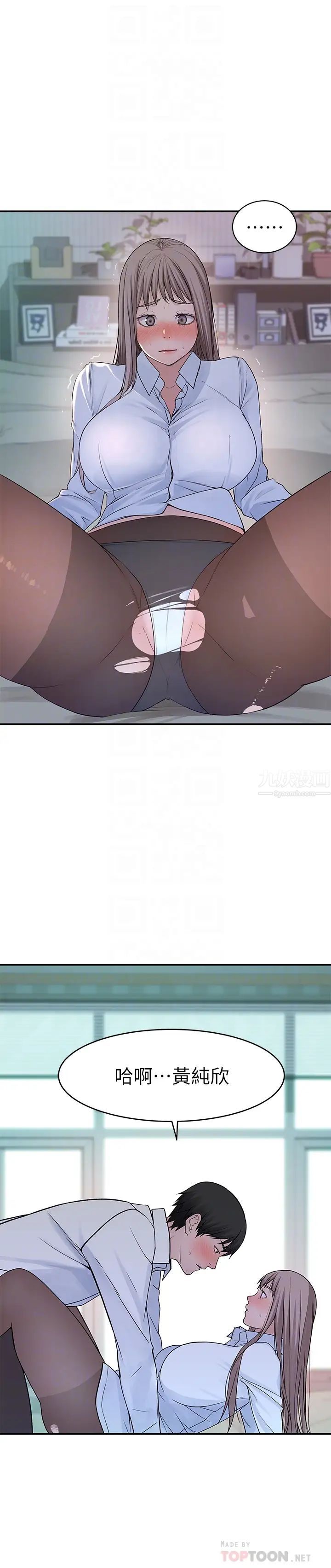 我们的特殊关係第37话-透过丝袜的破洞磨蹭下体