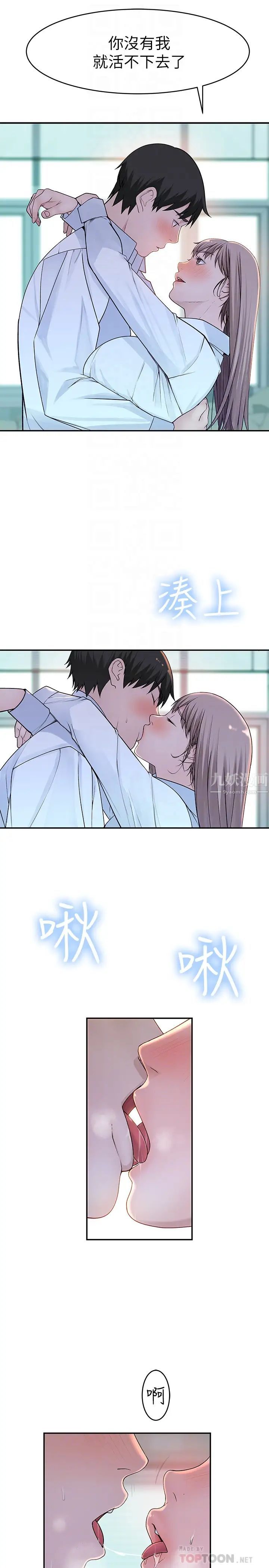 我们的特殊关係第37话-透过丝袜的破洞磨蹭下体