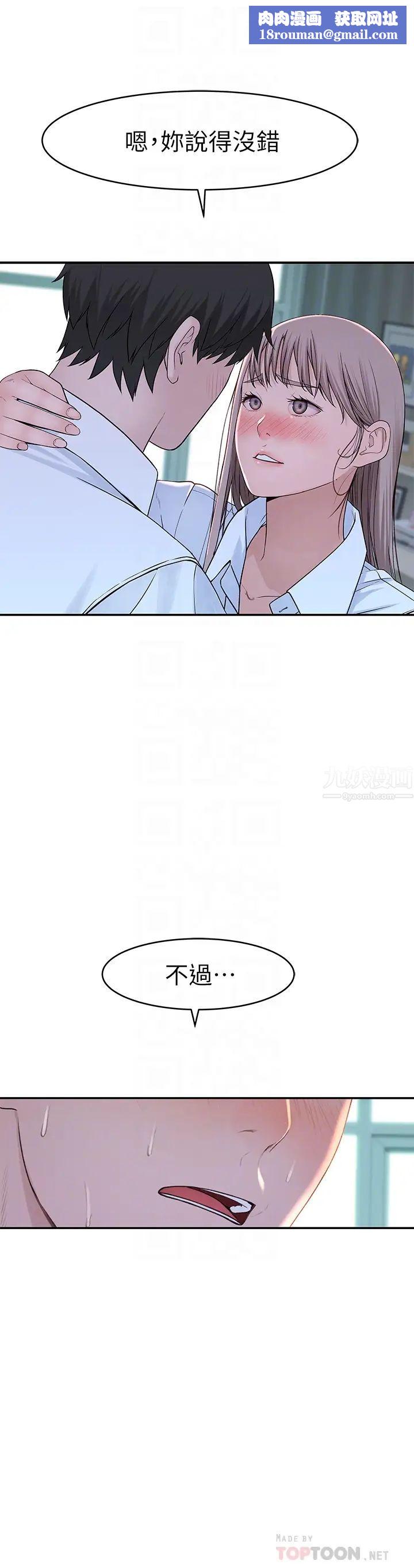 我们的特殊关係第37话-透过丝袜的破洞磨蹭下体