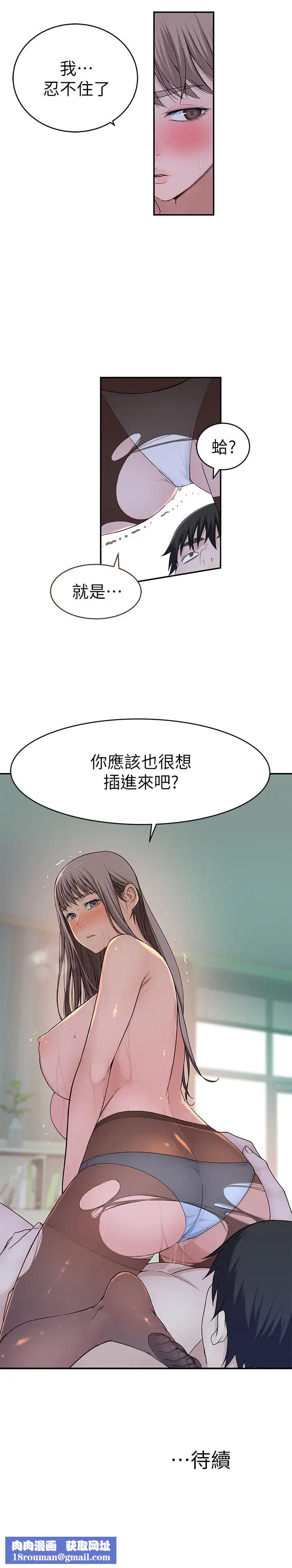 我们的特殊关係第37话-透过丝袜的破洞磨蹭下体