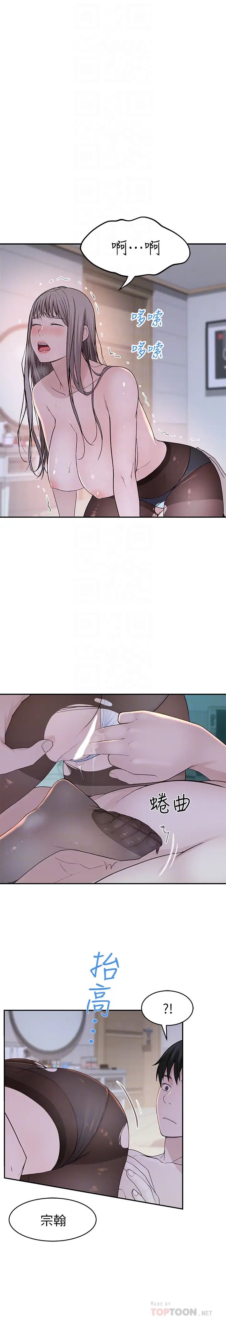 我们的特殊关係第38话-快像禽兽一样扑倒我吧