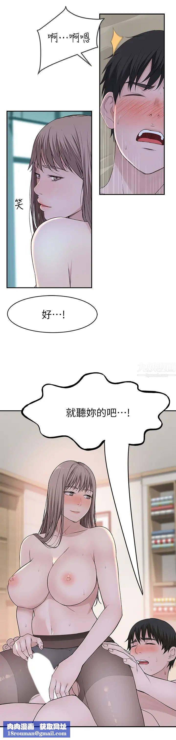 我们的特殊关係第38话-快像禽兽一样扑倒我吧