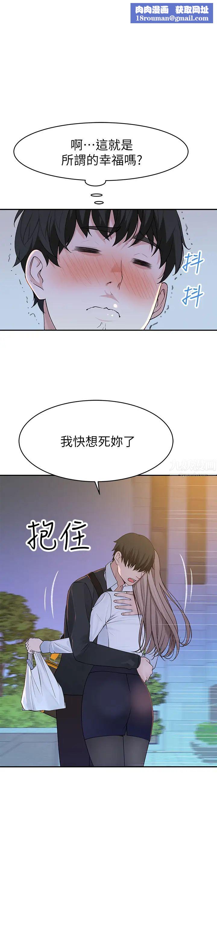 我们的特殊关係第40话-纯欣酒后被揭穿的谎言