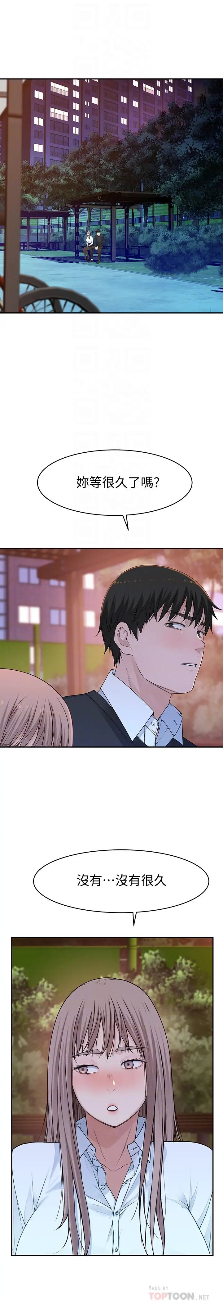 我们的特殊关係第40话-纯欣酒后被揭穿的谎言