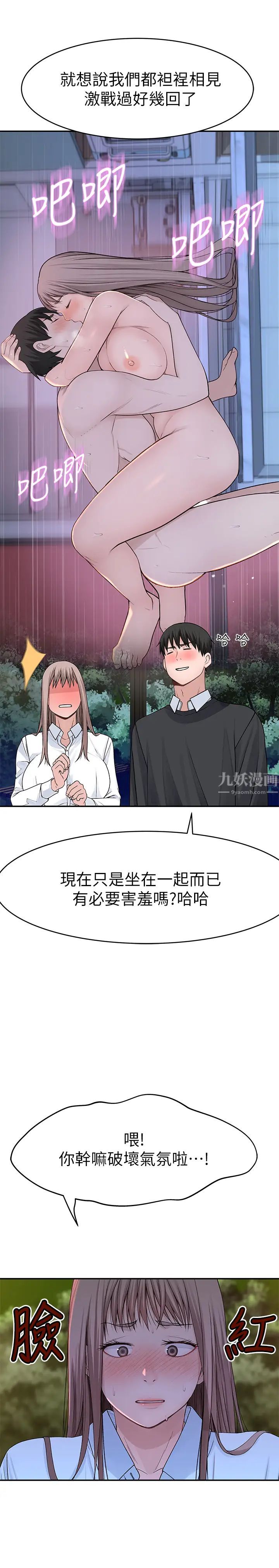 我们的特殊关係第40话-纯欣酒后被揭穿的谎言