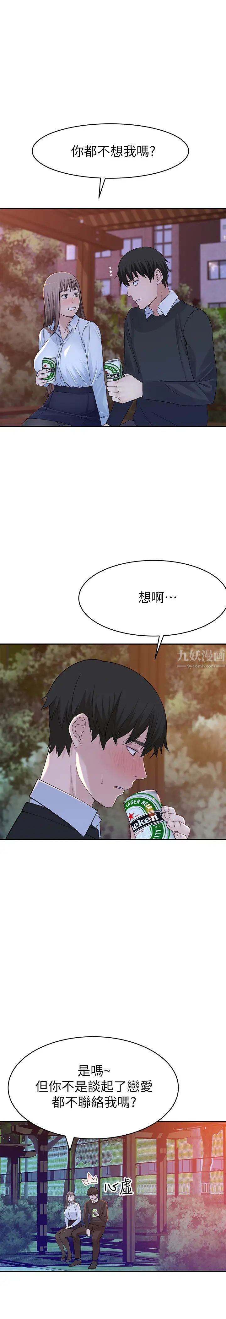 我们的特殊关係第40话-纯欣酒后被揭穿的谎言