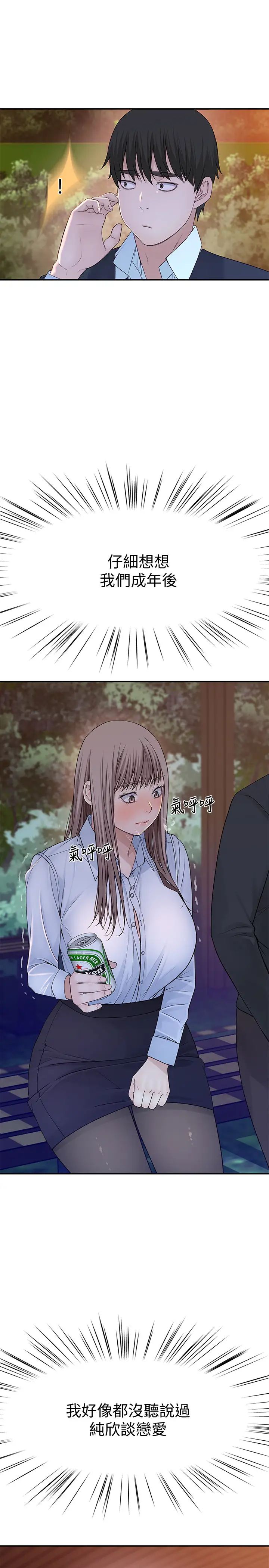 我们的特殊关係第40话-纯欣酒后被揭穿的谎言