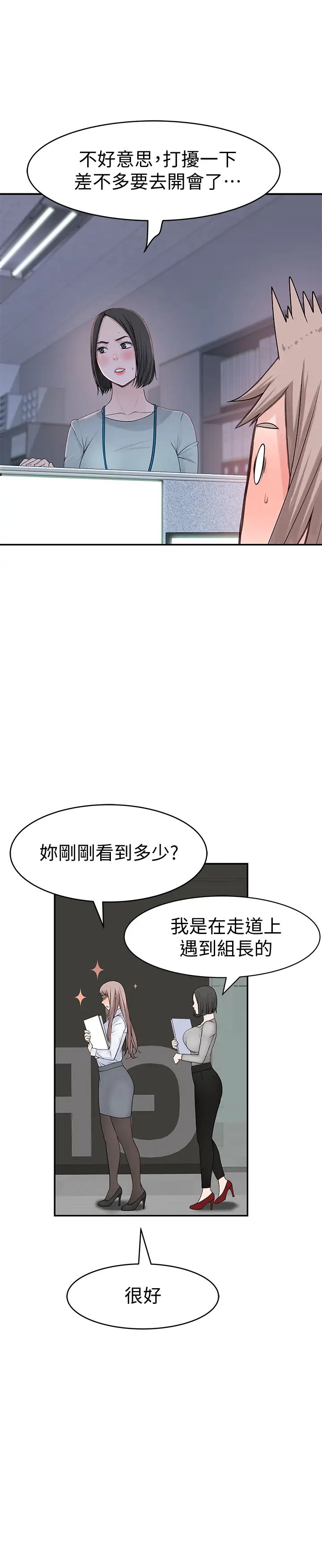 我们的特殊关係第41话-取悦疲惫男友的方法