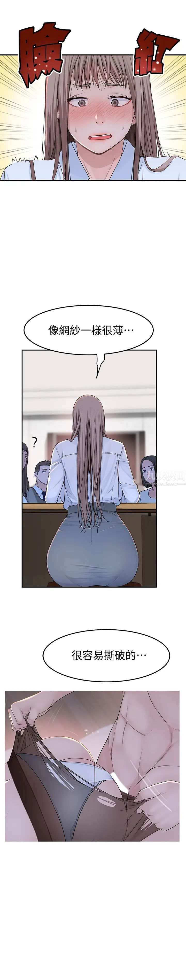 我们的特殊关係第41话-取悦疲惫男友的方法