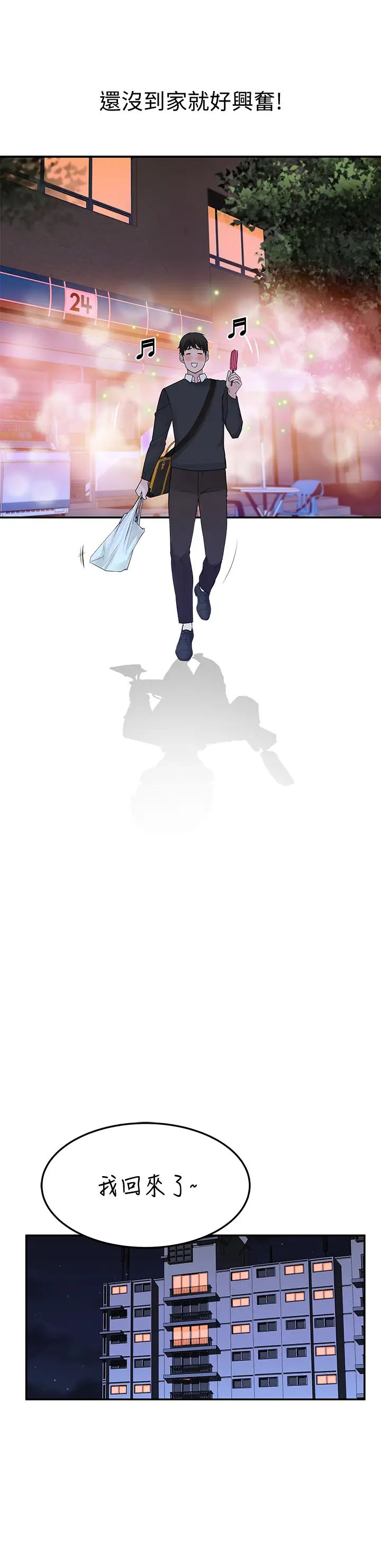 我們的特殊關係第41話-取悅疲憊男友的方法