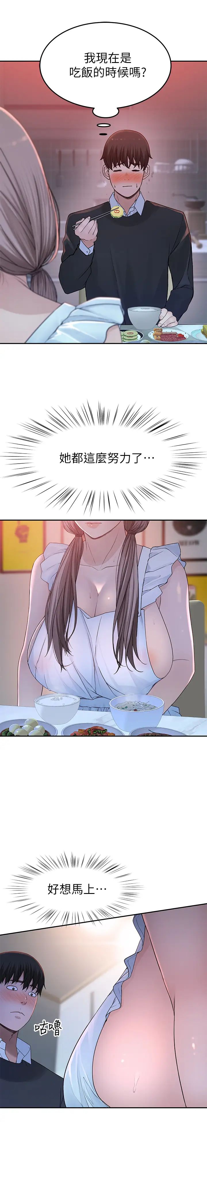 我们的特殊关係第42话-今天不吃饭,要吃妳!