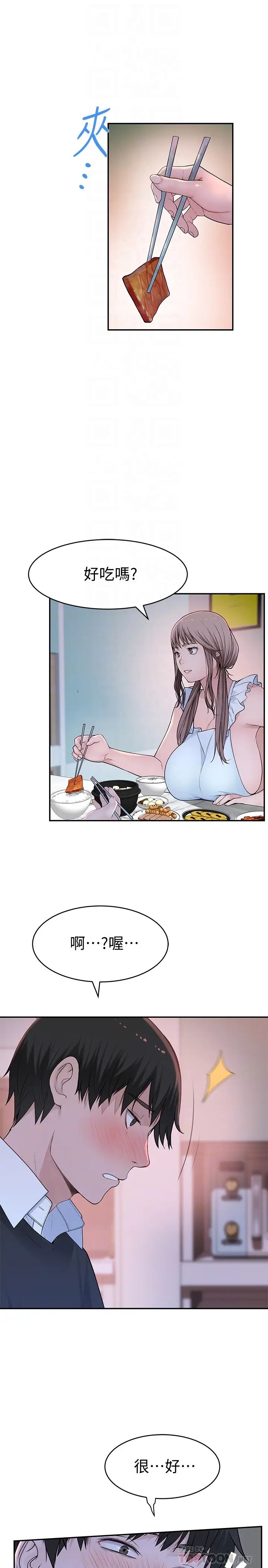 我们的特殊关係第42话-今天不吃饭,要吃妳!