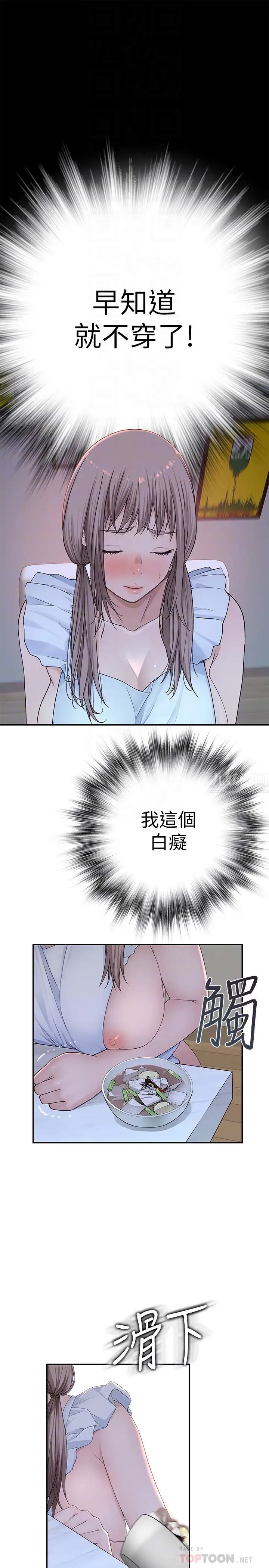 我们的特殊关係第42话-今天不吃饭，要吃妳!