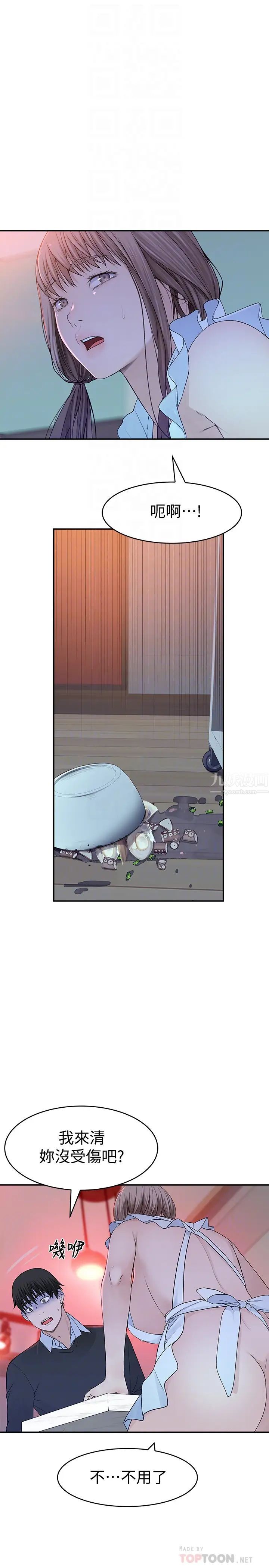 我们的特殊关係第42话-今天不吃饭，要吃妳!