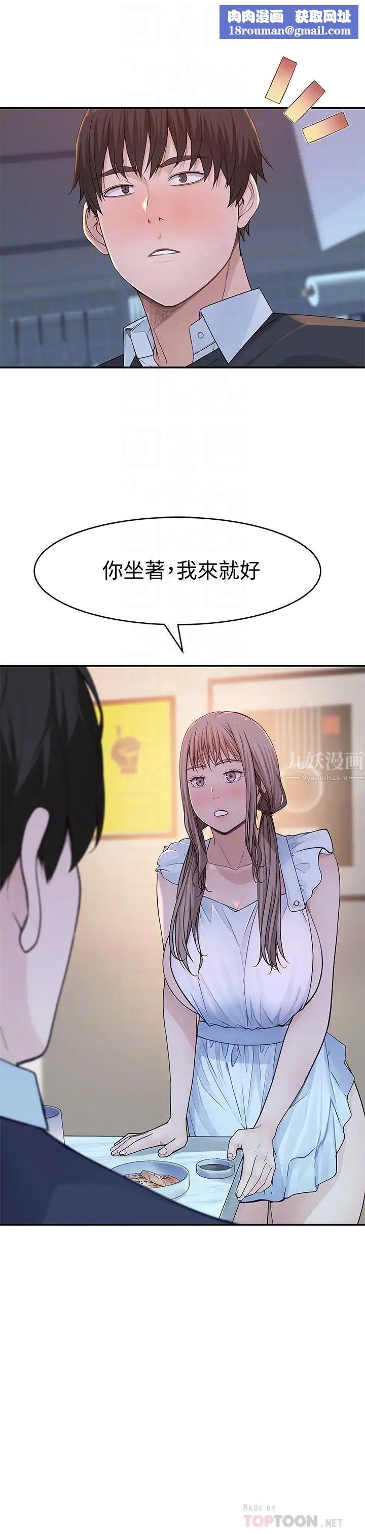 我们的特殊关係第42话-今天不吃饭，要吃妳!