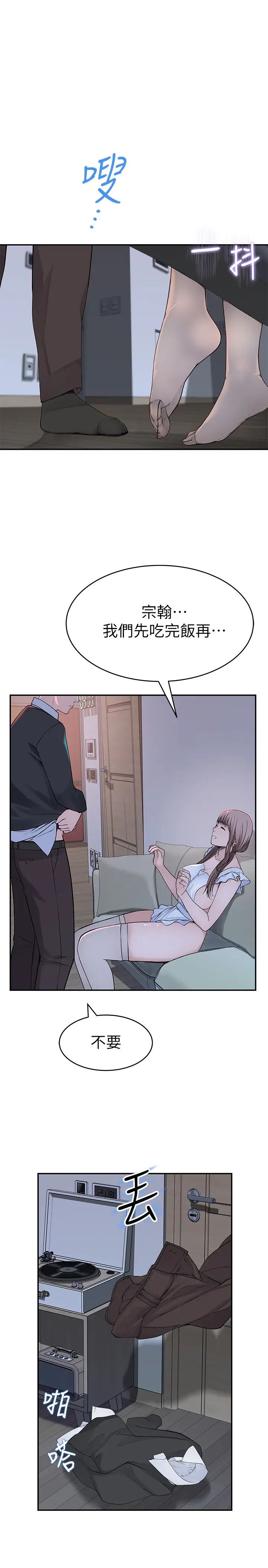 我们的特殊关係第42话-今天不吃饭,要吃妳!