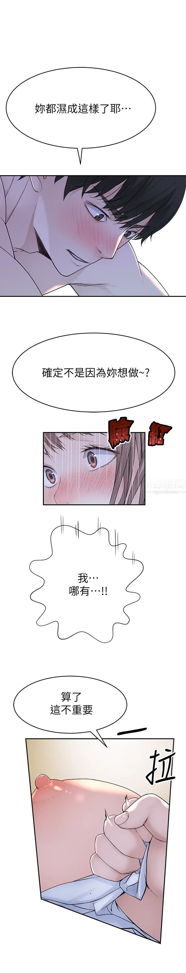 我们的特殊关係第43话-性事契合的恋人