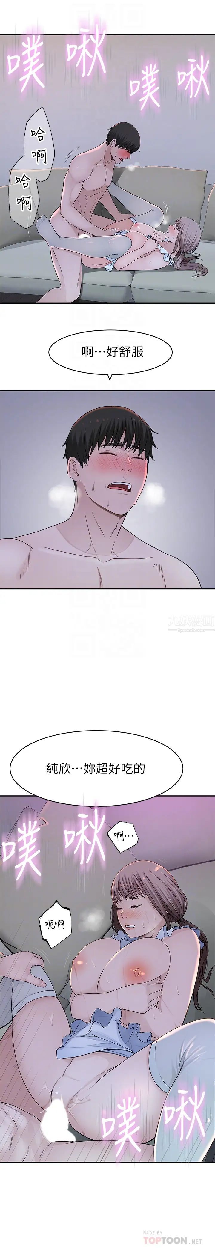 我们的特殊关係第43话-性事契合的恋人