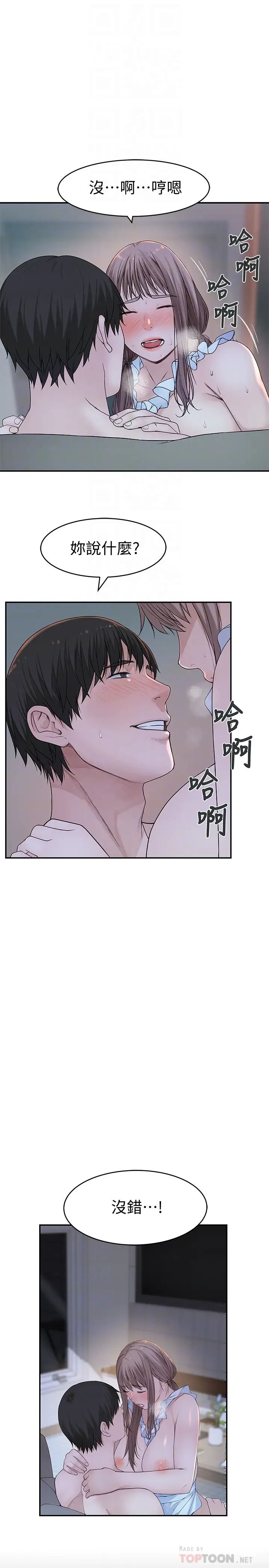 我们的特殊关係第43话-性事契合的恋人