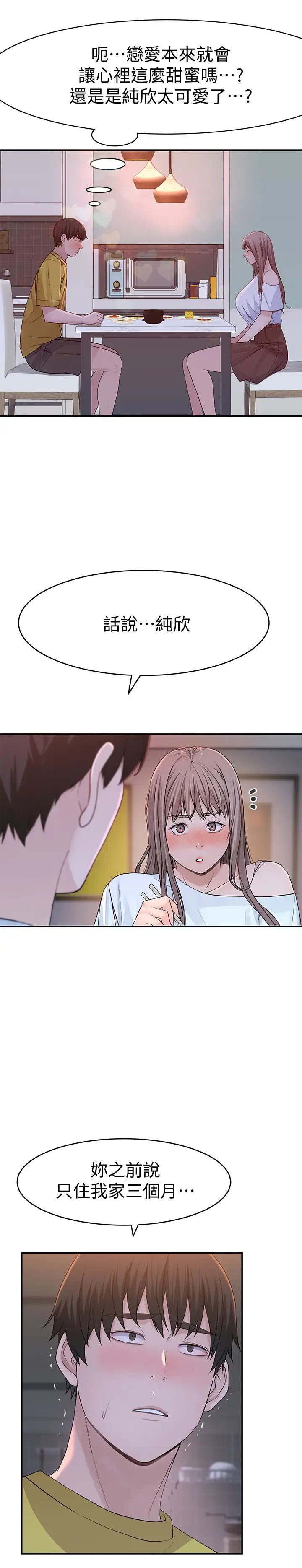 我们的特殊关係第44话-纯欣的内衣照传遍网路